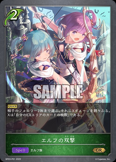 エルフの双撃(パラレル) 【BP03/P01】